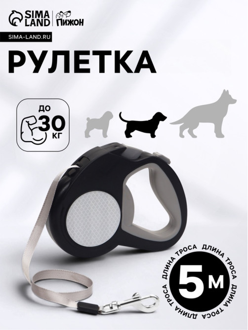 Рулетка «Пижон» светоотражающая, 5 м, до 30 кг, лента, прорезиненная ручка, серая