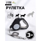 Рулетка «Пижон», 3 м, до 15 кг, трос, светоотражающая, прорезиненная ручка, серая