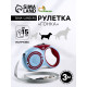 Рулетка «Гонка», 3 м, до 15 кг, голубая
