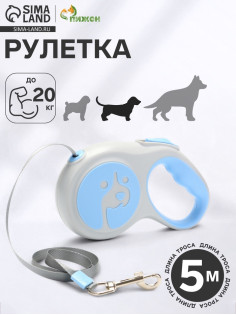 Рулетка - поводок для собак, лента 5 м, голубая, серая