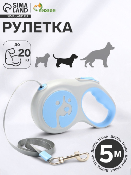 Рулетка - поводок для собак, лента 5 м, голубая, серая