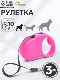 Рулетка «Следы», 3 м, до 10 кг, розовая
