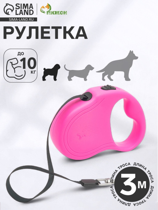 Рулетка «Следы», 3 м, до 10 кг, розовая