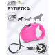 Рулетка «Следы», 3 м, до 10 кг, розовая