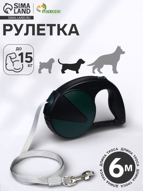 Рулетка - поводок для собак, лента 6 м, чёрная.зелёная