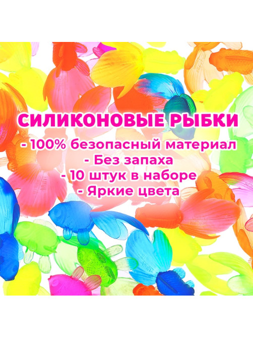 Игровой набор «Весёлая рыбалка», 10 рыбок, сачок, МИКС