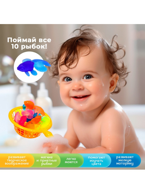 Игровой набор «Весёлая рыбалка», 10 рыбок, сачок, МИКС
