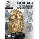 Рюкзак тактический туристический Storm tactic, 30 л, с карманами, расцветка мультикам, бежевый