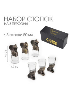Рюмки для водки «Кобра», набор на 3 персоны, стопка 50 мл, бронза