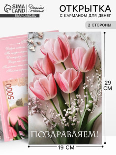 Открытка поздравительная «Поздравляем», 19×29 см