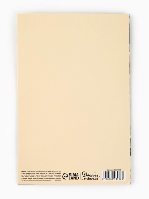 Открытка «С днём рождения», 12×18 см