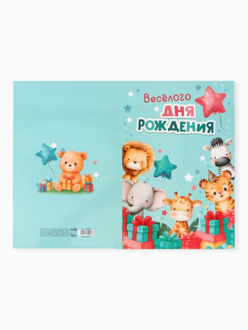 Открытка поздравительная с карманом для денег «Весёлого дня рождения», 19×29 см