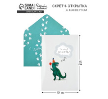 Конверт со скретч открыткой «С Днём рождения», 10×15 см