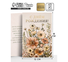 Открытка «С днём рождения», тиснение, 12×18 см