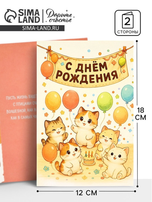 Открытка «С днём рождения», 12×18 см