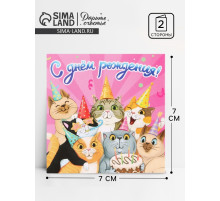 Открытка комплимент «С Днём рождения», 7×7 см