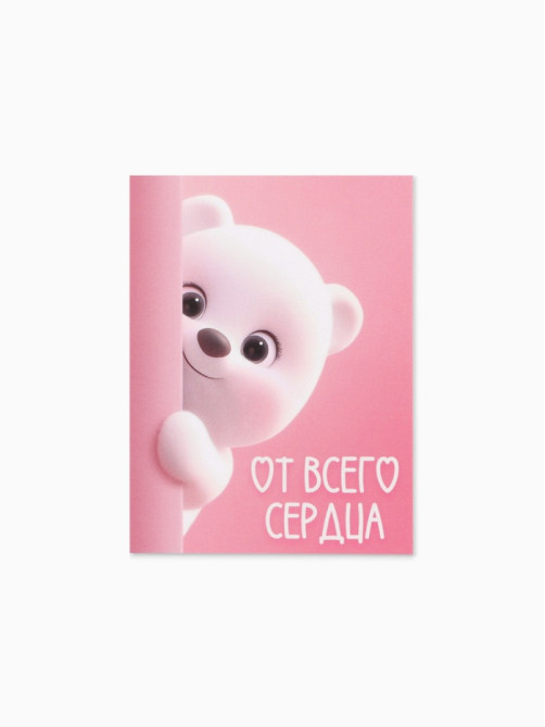 Открытка-мини «От всего сердца», 8×6 см