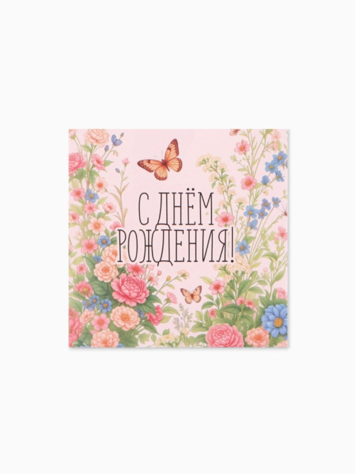 Открытка мини «С Днём рождения», 7×7 см