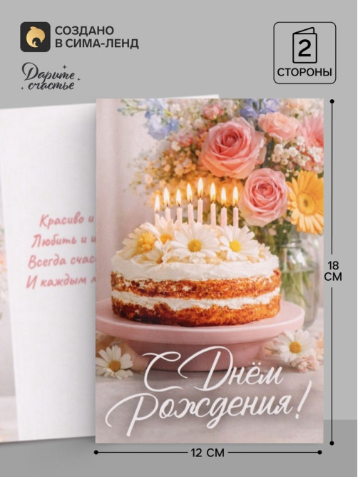 Открытка «С Днём Рождения», торт со свечами, 12×18 см