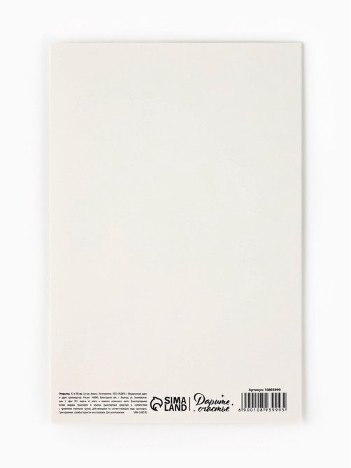 Открытка «С днём рождения», 12×18 см