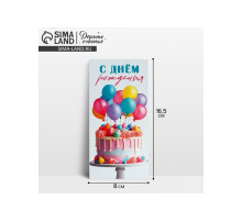 Конверт для денег «С Днём рождения!», 16.5×8 см