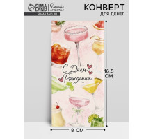 Конверт для денег «С Днём Рождения», 16.5×8 см