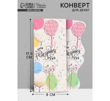 Конверт для денег фигурный «С днём рождения тебя», 17.5×8 см