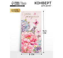 Конверт для денег «С днём рождения», тиснение 16.5×8 см