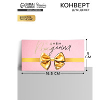 Конверт для денег «С днём рождения», бант, тиснение, 16.5×8 см