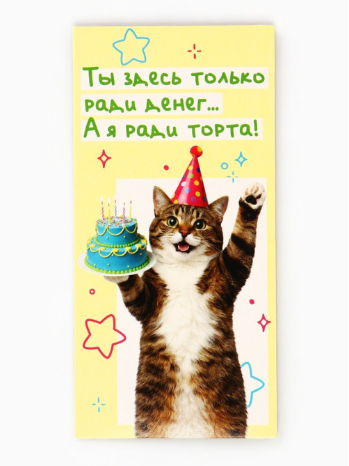 Конверт для денег «С Днём рождения!», 16.5×8 см