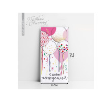 Конверт для денег «С Днём рождения!», 16.5×8 см