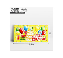 Конверт для денег «С Днём рождения!», 16.5×8 см