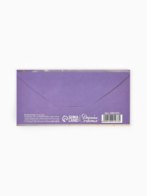 Конверт для денег «День рождения», 16.5×8 см