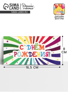 Конверт для денег «С днём рождения!», торт, двусторонний, 16.5×8 см