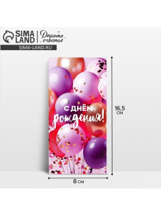 Конверт для денег «С Днём рождения!», шары на розовом, 16.5×8 см