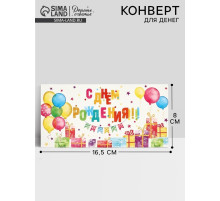 Конверт для денег «С днём рождения», конфетти,16.5×8 см