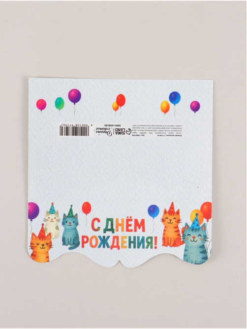 Конверт для денег фигурный «С днём рождения», коты, 17.5×8 см