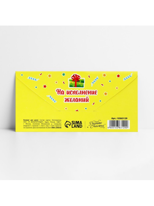 Конверт для денег «С Днём рождения!», 16.5×8 см