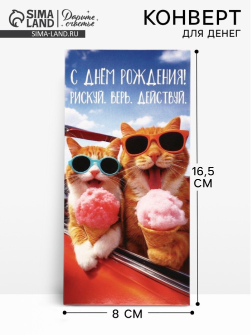 Конверт для денег «С Днём Рождения»,16.5×8 см