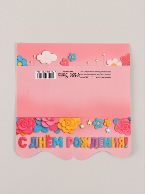 Конверт для денег фигурный «С днём рождения», розовый, 17.5×8 см