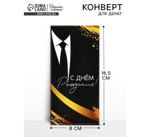 Конверт для денег «Джентльмен», 16.5×8 см