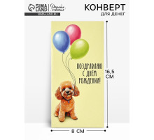 Конверт для денег «Поздравляю», 16.5×8 см