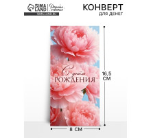 Конверт для денег «С днём рождения», цветы, 16.5×8 см