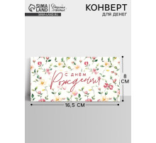 Конверт для денег «С днём рождения», цветы, 16.5×8 см