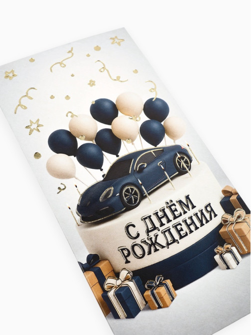 Конверт для денег «С днём рождения», мужской, тиснение, 16.5×8 см