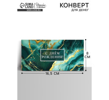 Конверт для денег «С днём рождения», мрамор, 16.5×8 см