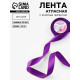 Лента атласная, с золотым люрексом, 25 мм, 23±1 м, фиолетовая, №35