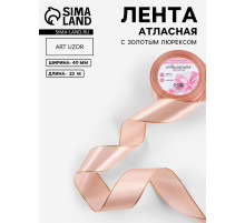 Лента атласная, с золотым люрексом, 40 мм, 23±1 м, светло-розовая №107