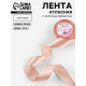 Лента атласная, с золотым люрексом, 40 мм, 23±1 м, светло-розовая №107