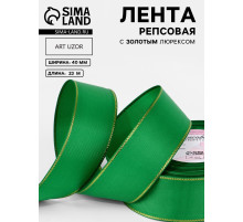 Лента репсовая, с золотым люрексом, 40 мм, 23±1 м, зелёная №019